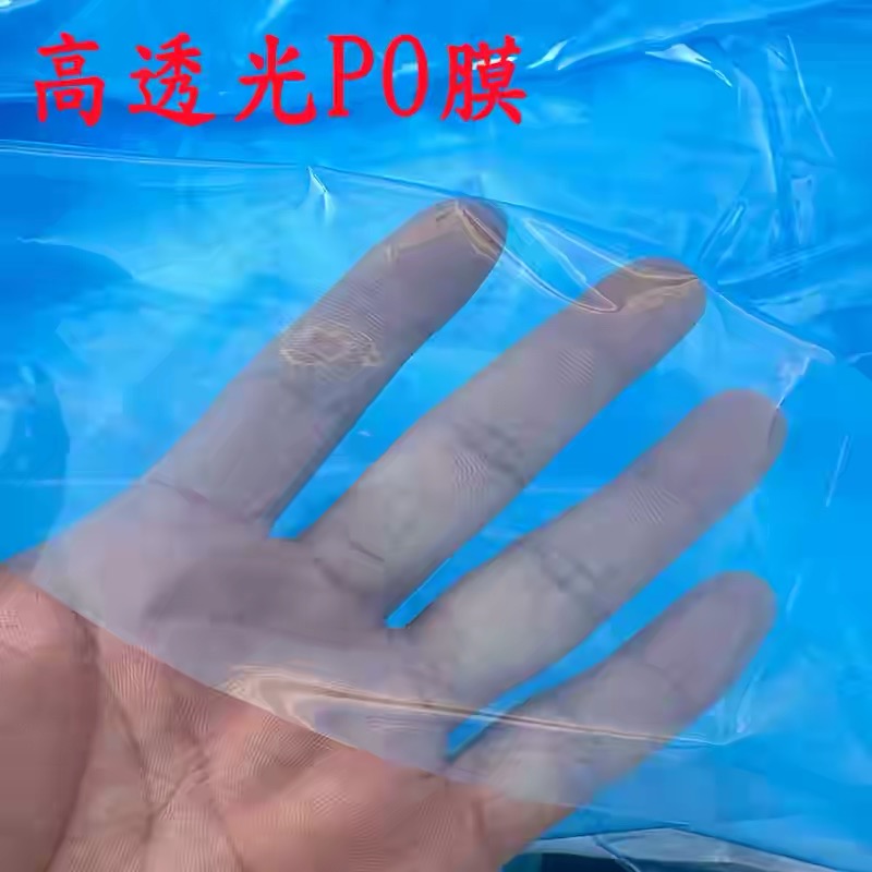 淮南市po膜塑料薄膜 - 价格